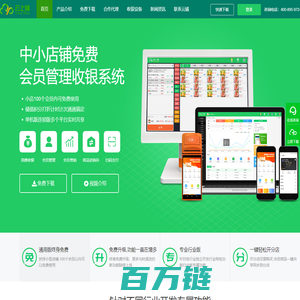 会员卡管理系统-收银系统APP-免费版微信会员卡积分软件-云上铺软件