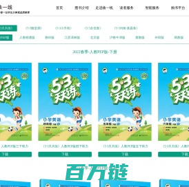 5·3小学英语听力下载