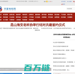 华夏地标网