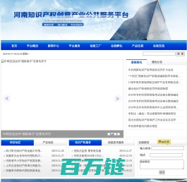 河南知识产权创意产业公共服务平台