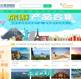 武汉国旅,武汉旅行社,湖北易游国旅,武汉5A级旅行社门店