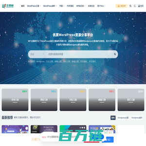 WP主题箱-致力于WP国内外优质资源分享